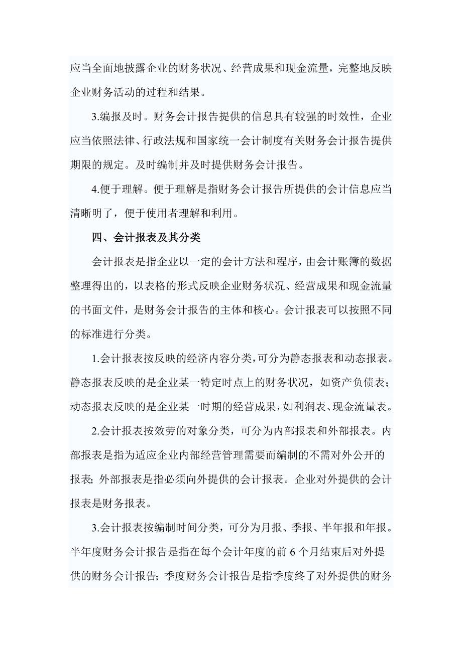 工作总结第八章 财务会计报告_第2页