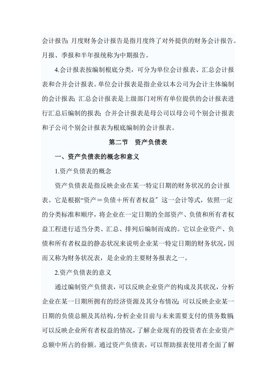 工作总结第八章 财务会计报告_第3页