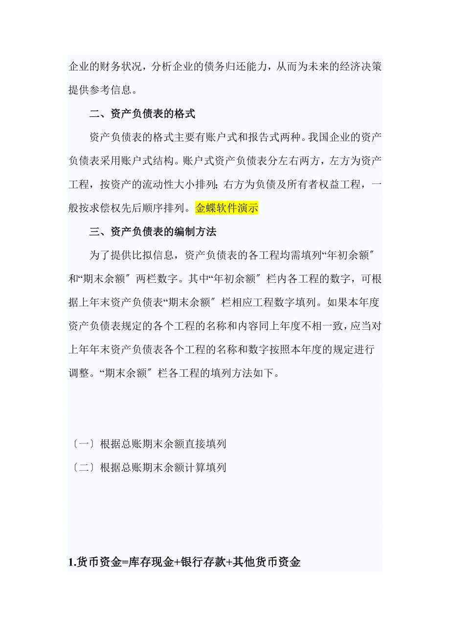 工作总结第八章 财务会计报告_第4页