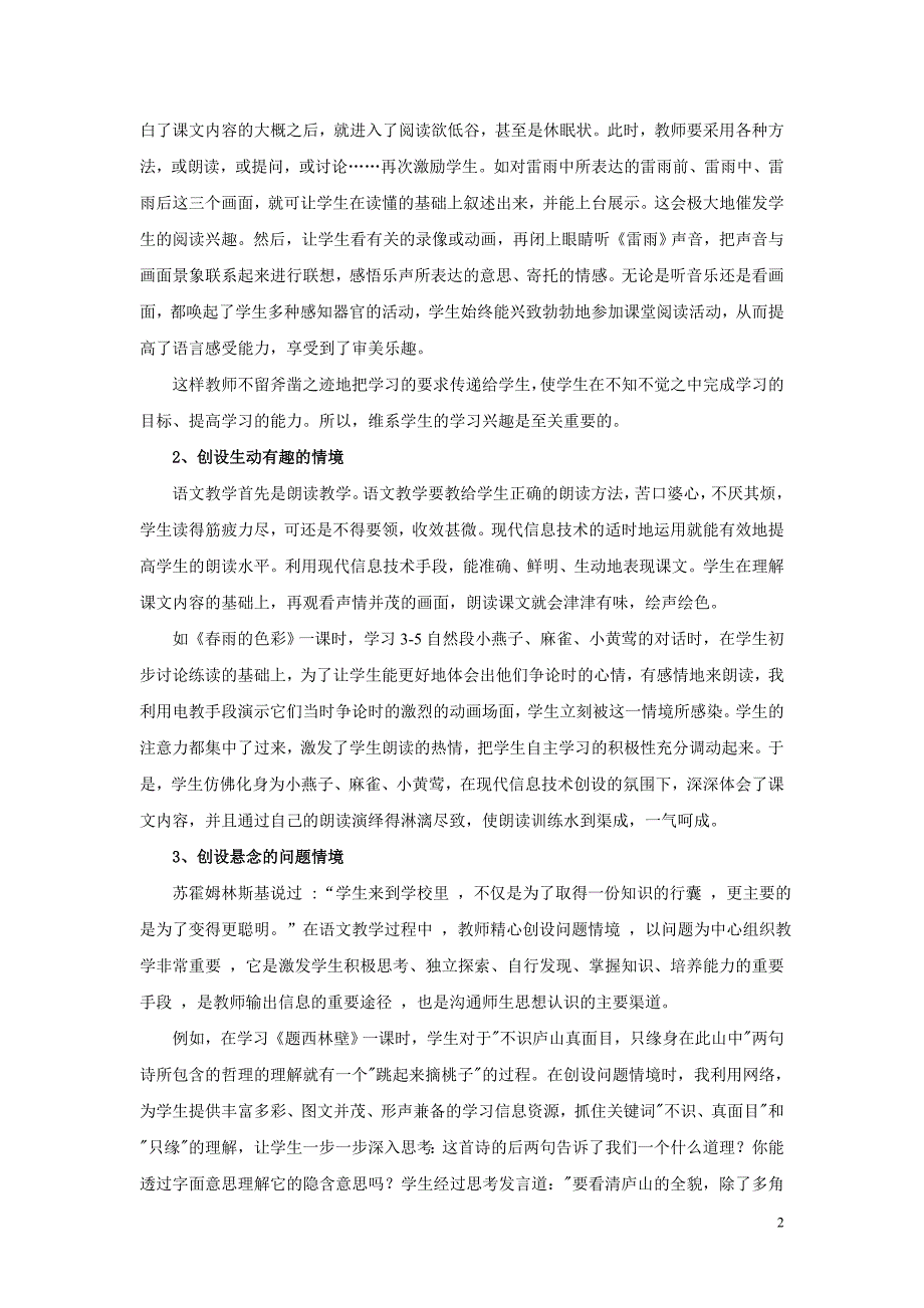 信息技术是开启语文自主学习的金钥匙_第2页