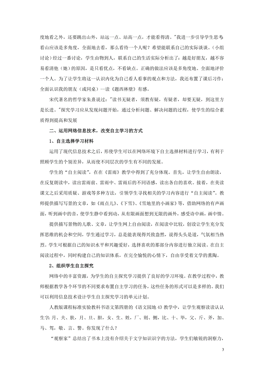 信息技术是开启语文自主学习的金钥匙_第3页