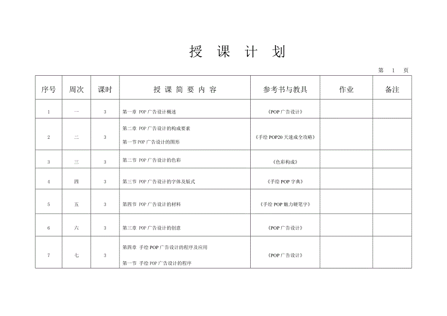 手绘POP授课计划2012年9月.doc_第3页