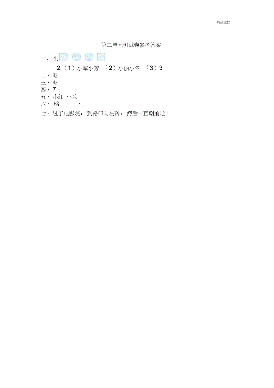 人教版一年级数学上册第二单元测试卷及答案_第4页