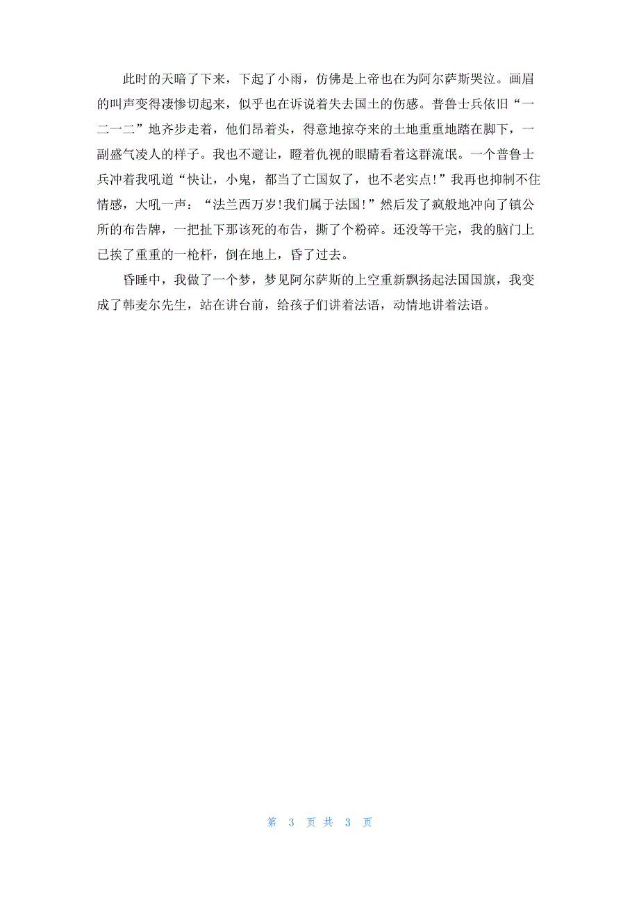 [最后一课续写200字]最后一课续写600字_第3页