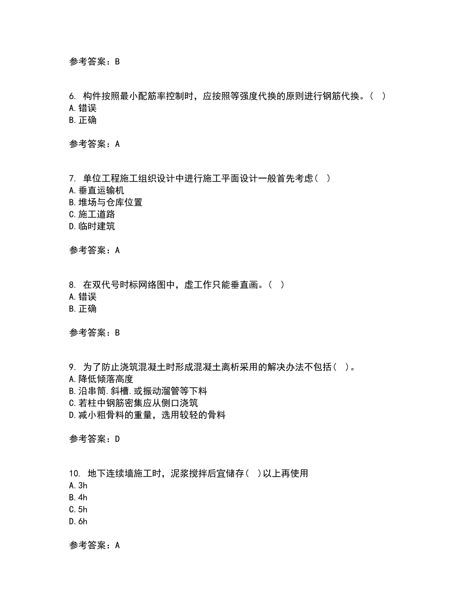 北京航空航天大学21秋《建筑施工技术》在线作业二满分答案12_第2页