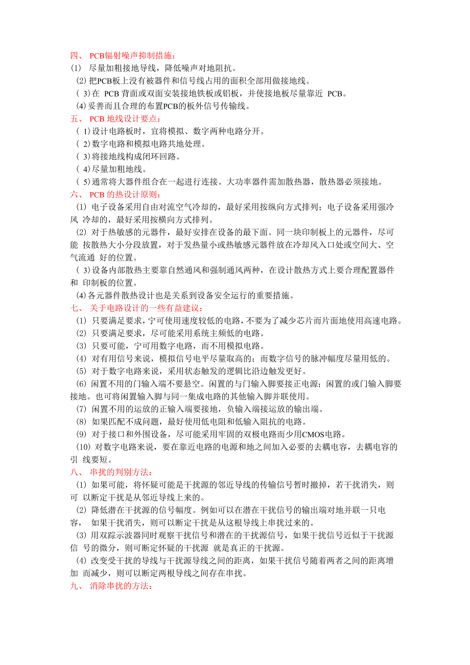 PCB基本设计原则整理_第2页