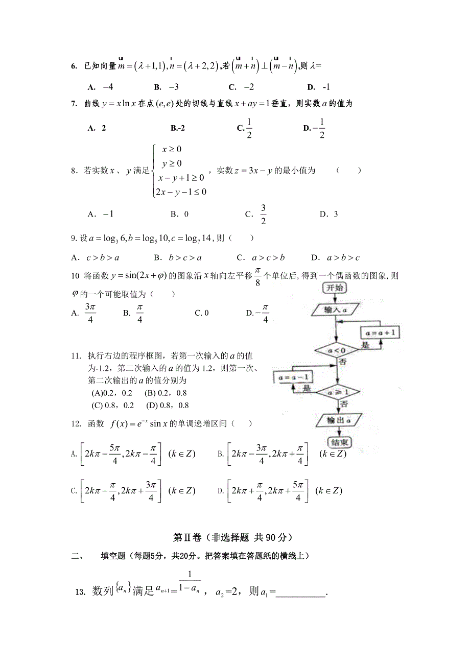 平川中学高三补习班文科2014第二次月考数学卷_第2页