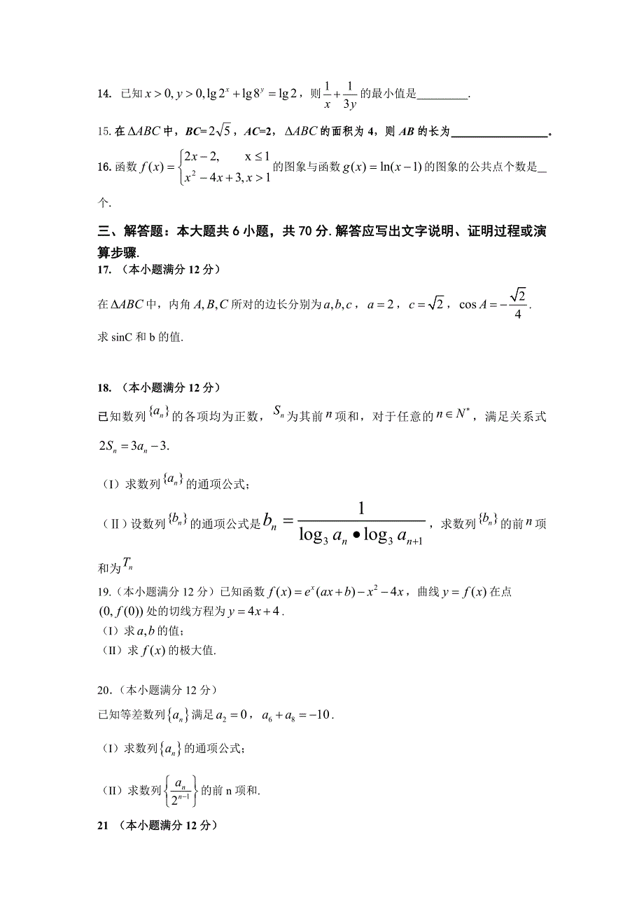 平川中学高三补习班文科2014第二次月考数学卷_第3页