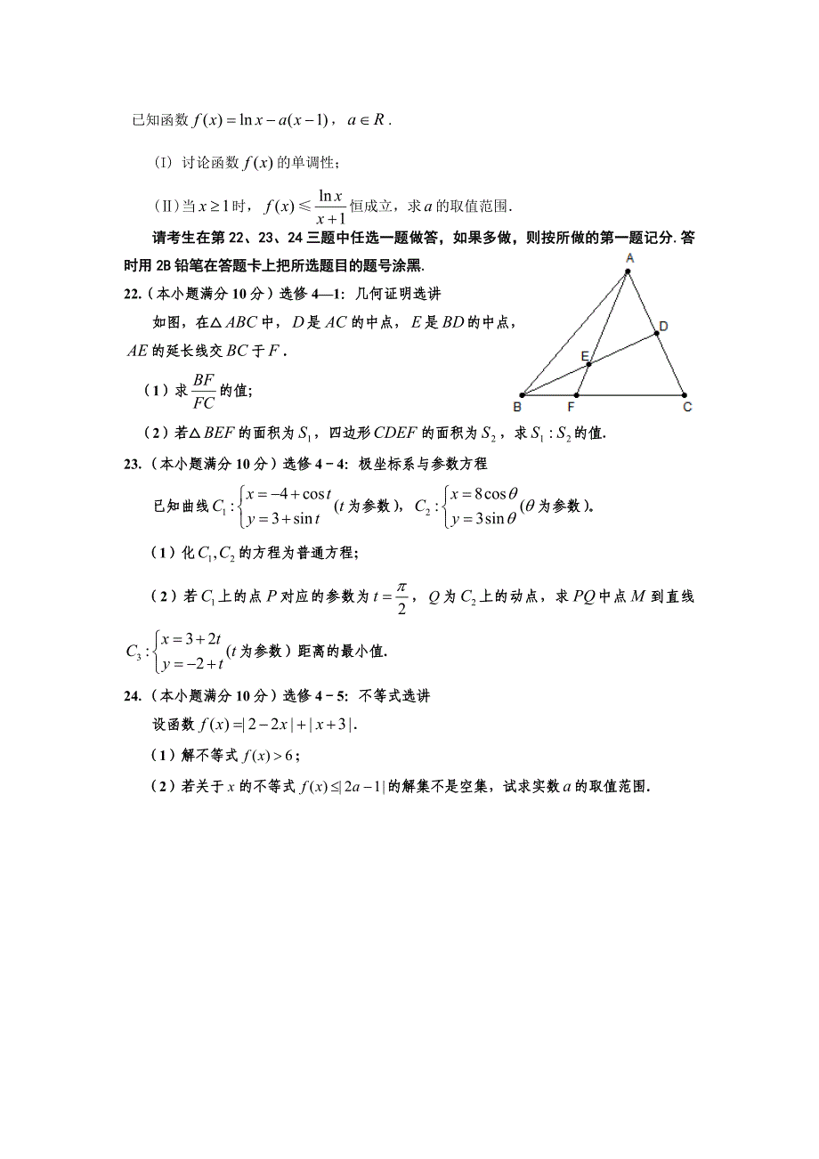 平川中学高三补习班文科2014第二次月考数学卷_第4页