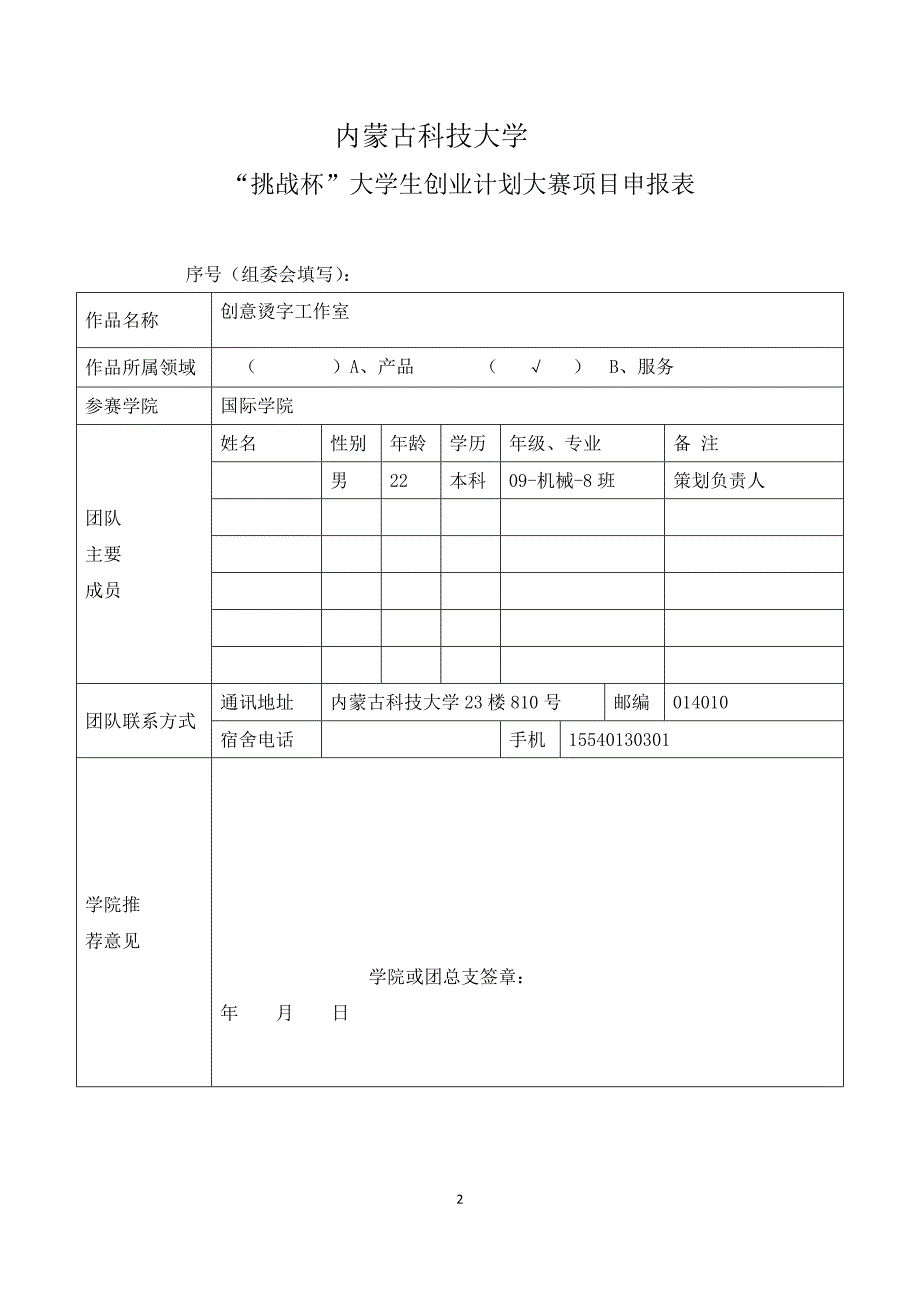 学生开超市创业计划书_第2页