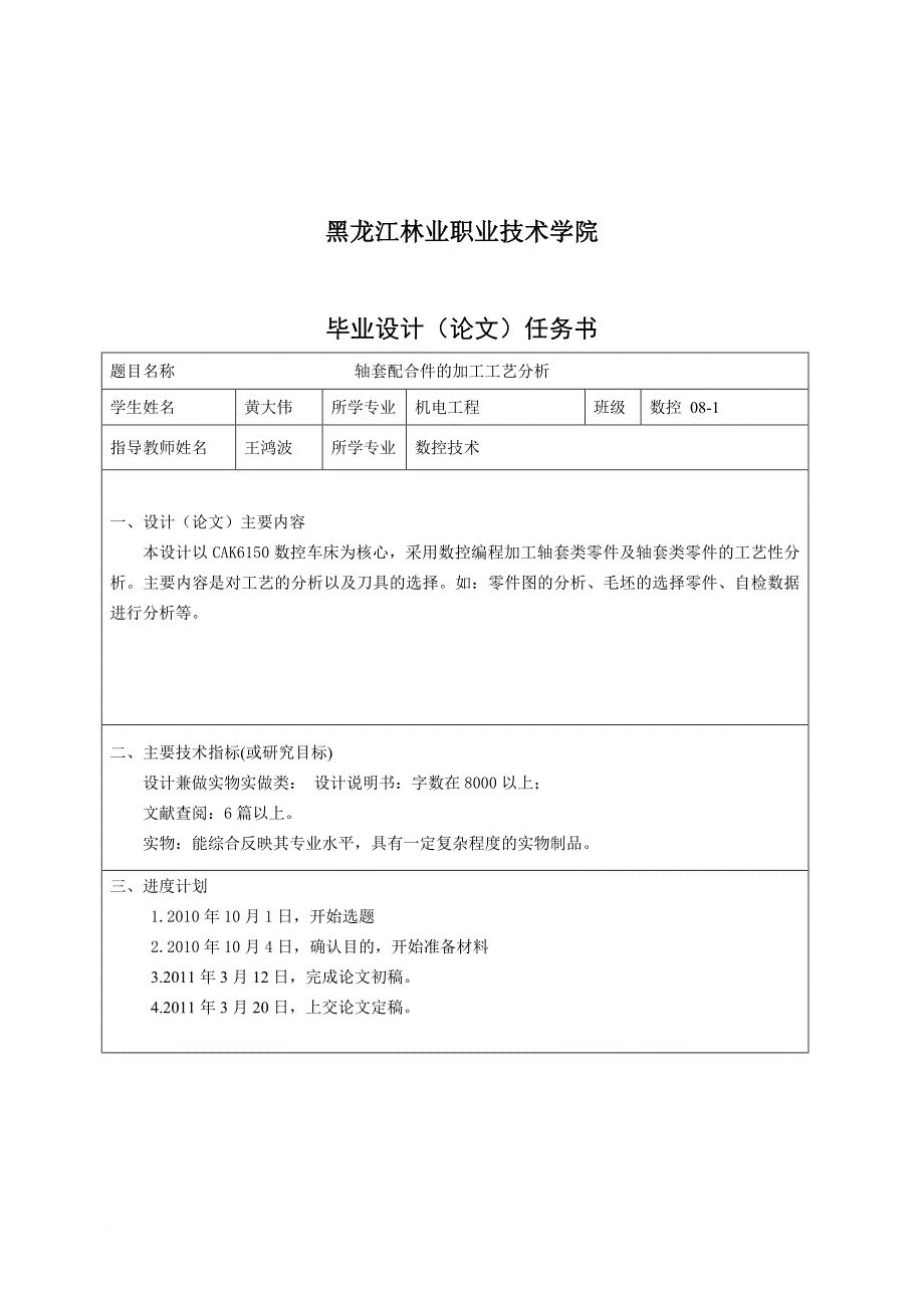 数控零件加工工艺分析_第2页