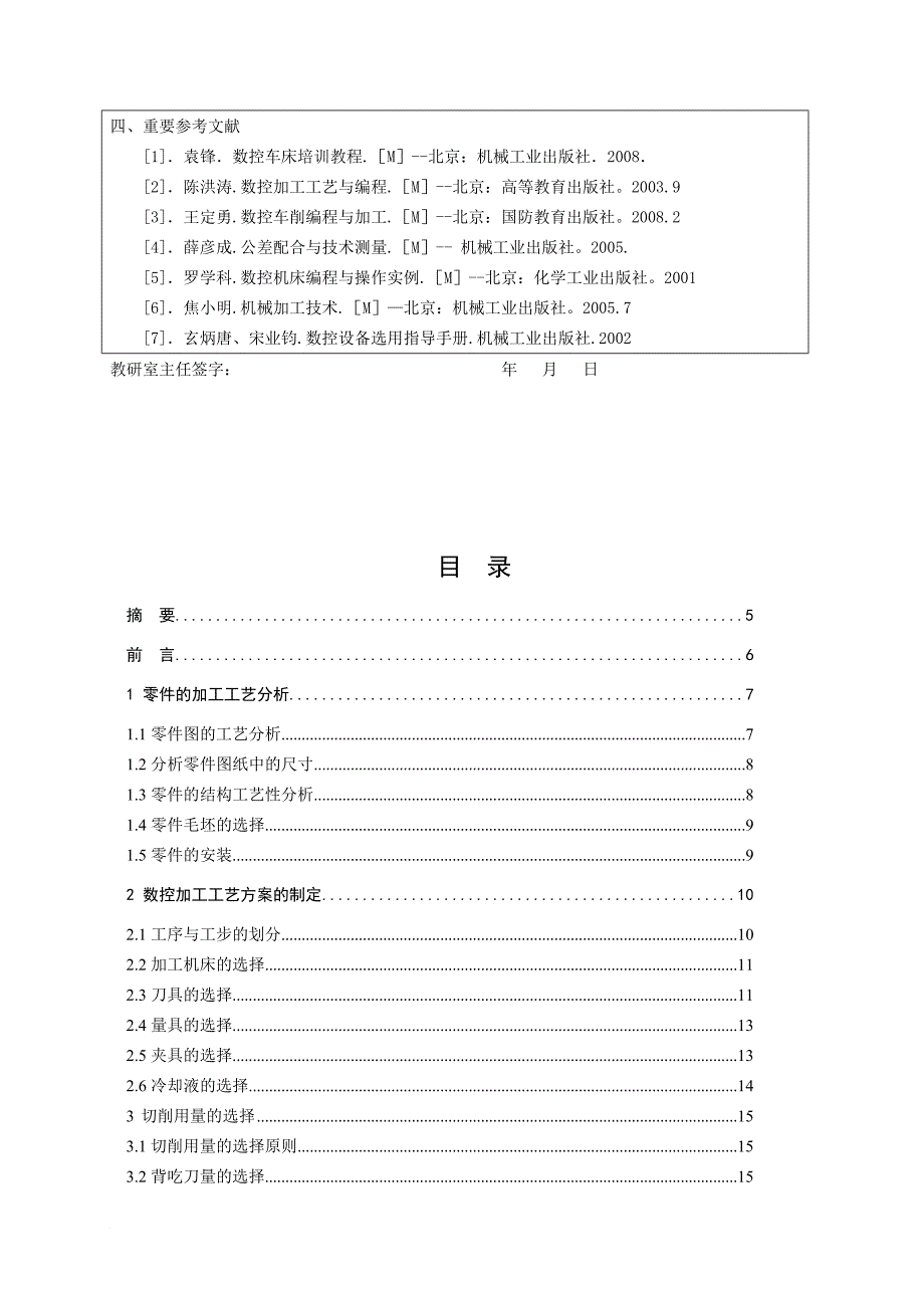 数控零件加工工艺分析_第3页