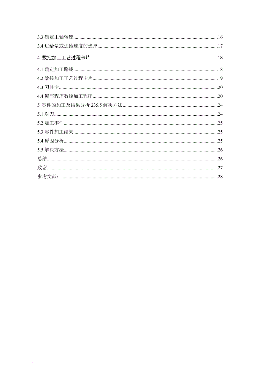 数控零件加工工艺分析_第4页