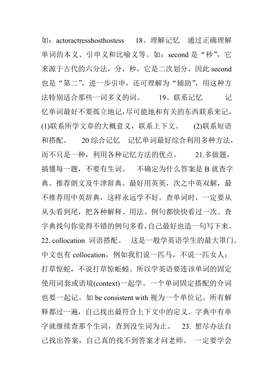 学习记忆英语单词的方法大全.doc_第3页