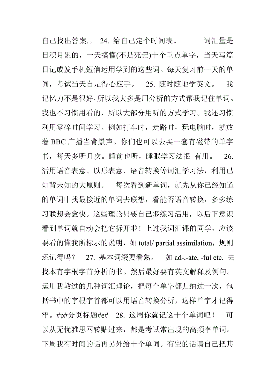 学习记忆英语单词的方法大全.doc_第4页