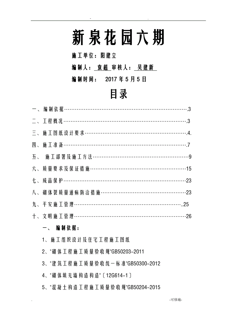 烧结空心砖填充墙砌体施工方案_第1页