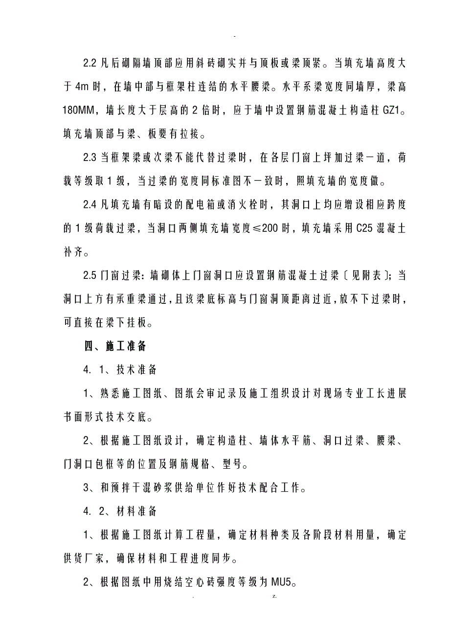 烧结空心砖填充墙砌体施工方案_第3页