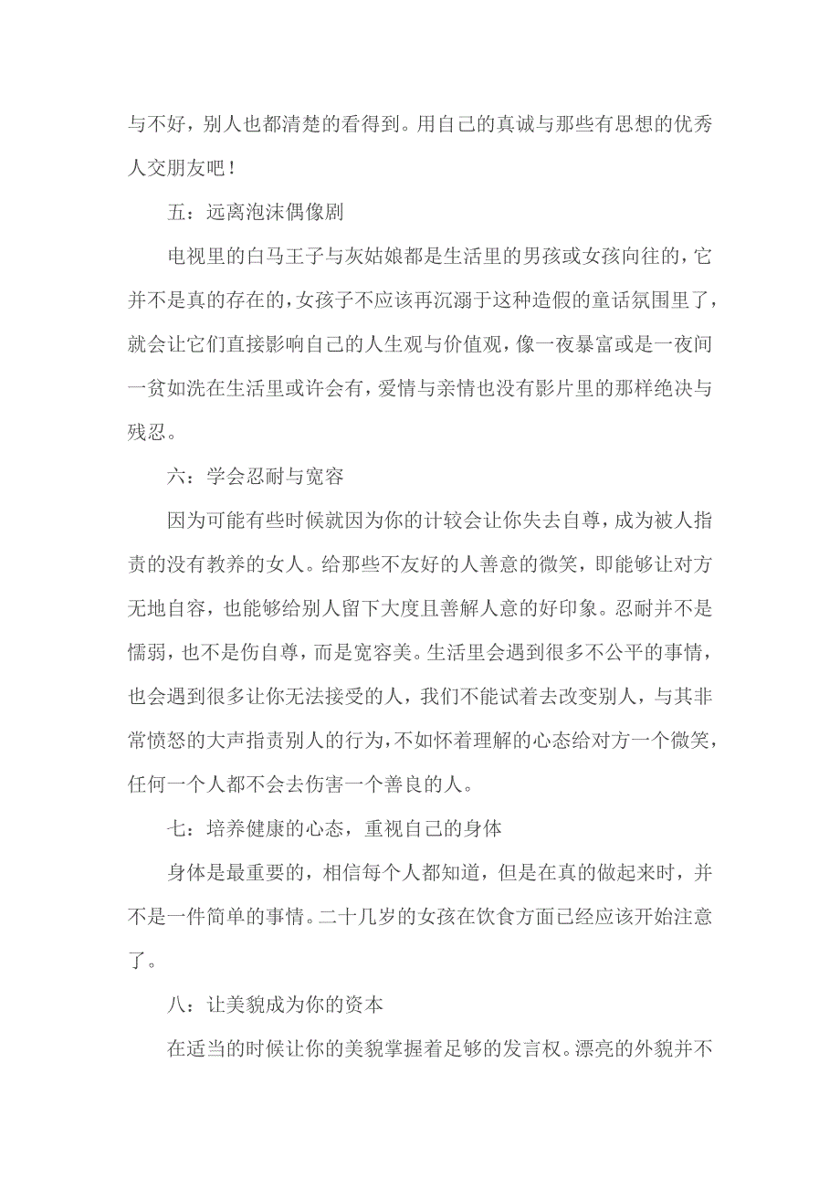 与思想交朋友_第2页