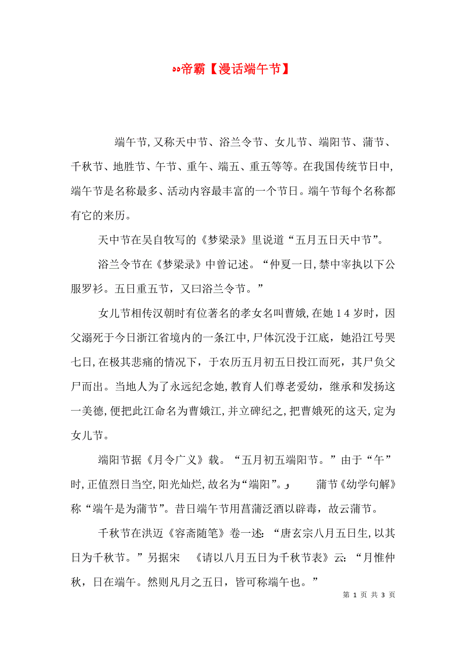 帝霸漫话端午节_第1页