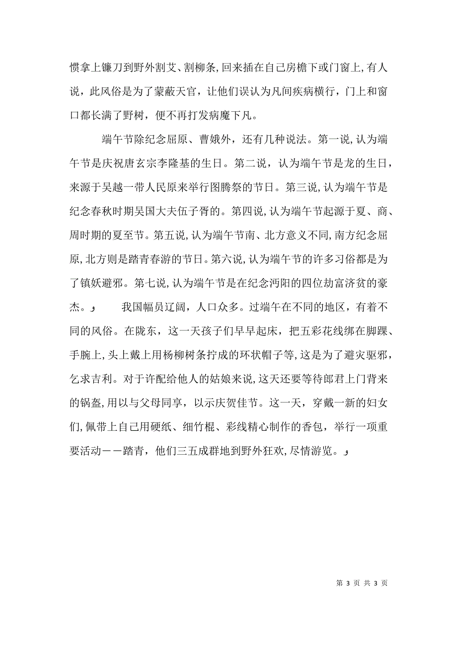 帝霸漫话端午节_第3页