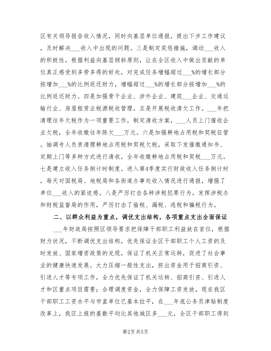 2021年城建环保局半年工作总结报告_第2页