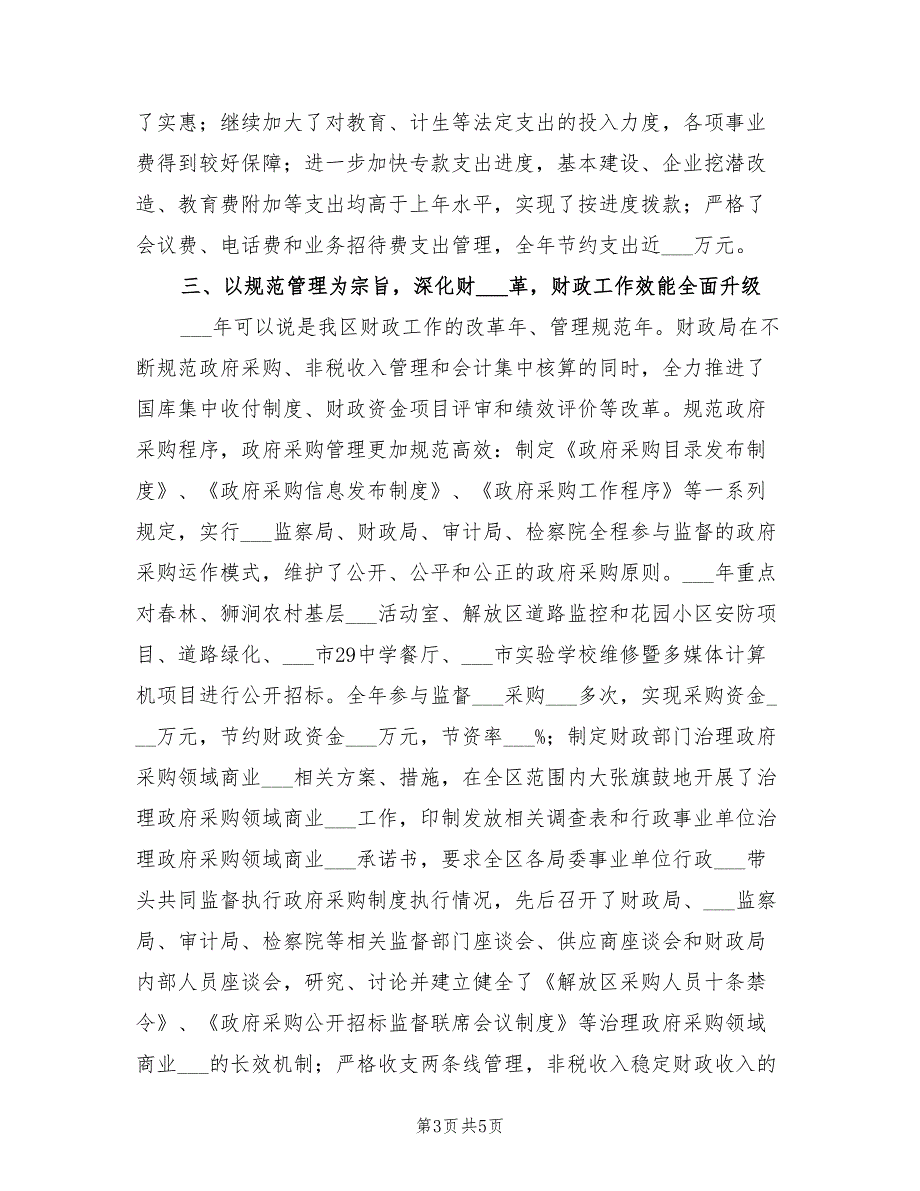 2021年城建环保局半年工作总结报告_第3页