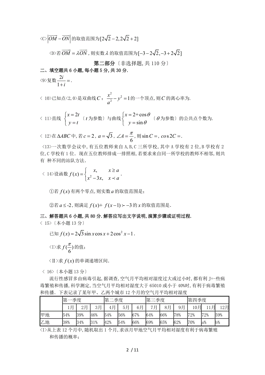 北京市海淀区高三第二学期期中练习一模数学理_第2页