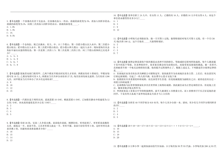 2023年03月2023年云南省水利水电勘测设计研究院招考聘用5人历年高频考点试题库答案详解_第4页