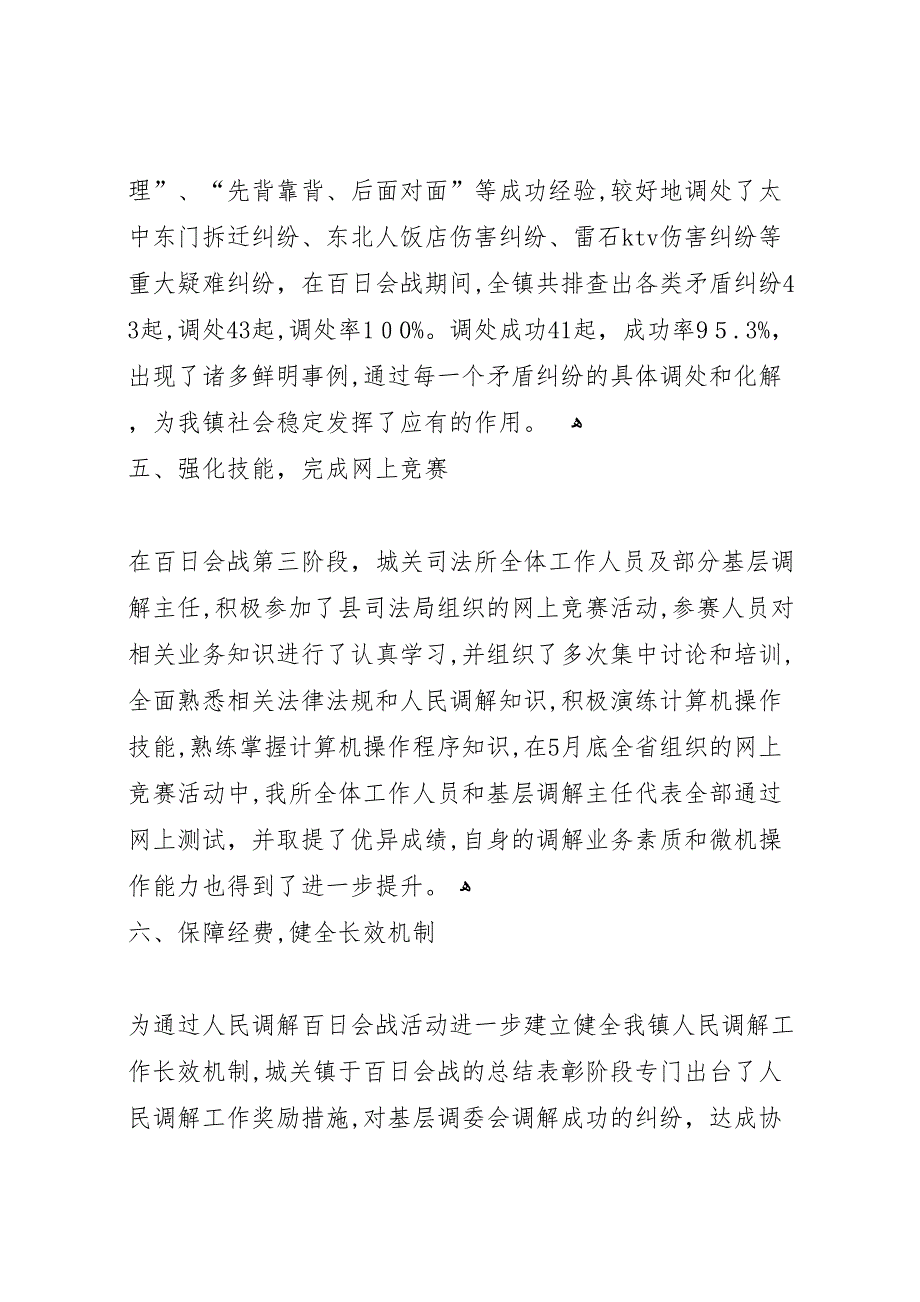 县城关镇人民调解百日会战工作开展情况材料_第4页