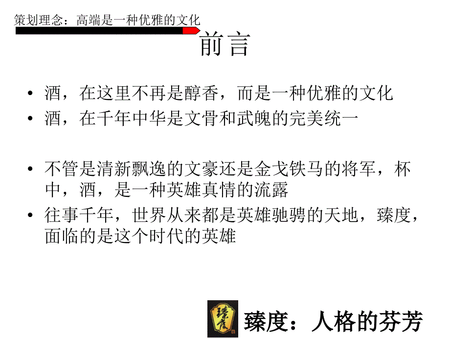 我们做的是产品的文化灵魂_第2页