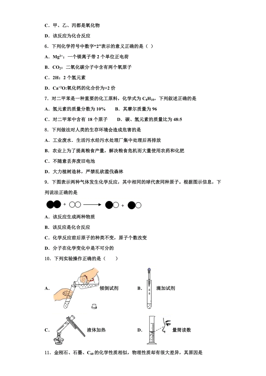 广西柳州市十二中学2023学年化学九年级第一学期期中联考试题含解析.doc_第2页