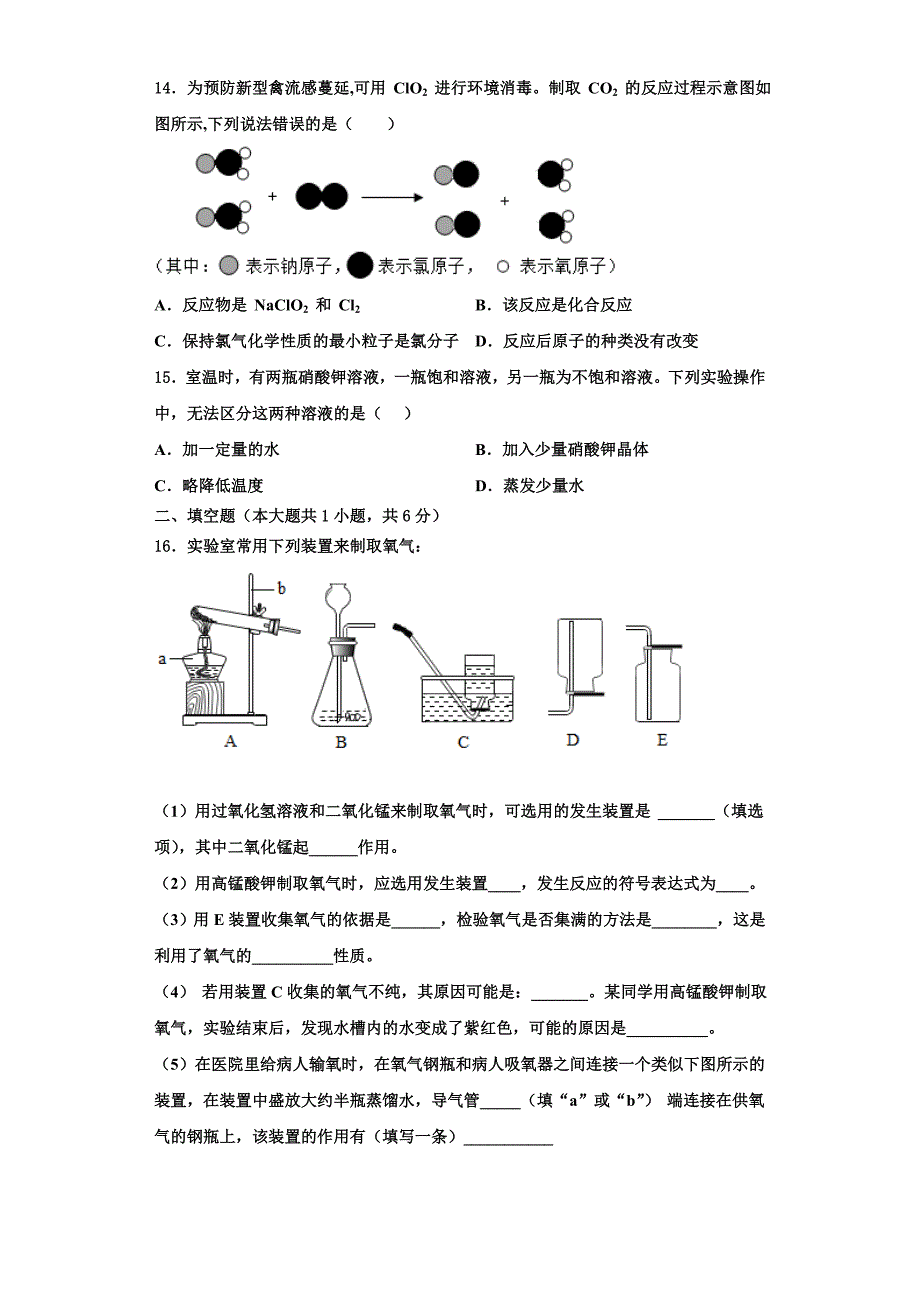 广西柳州市十二中学2023学年化学九年级第一学期期中联考试题含解析.doc_第4页