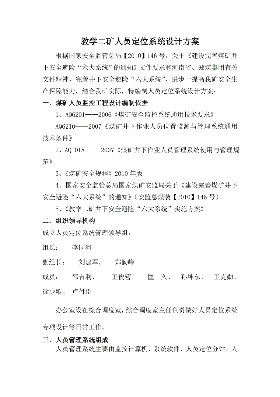 煤矿人员定位系统设计方案.doc_第3页