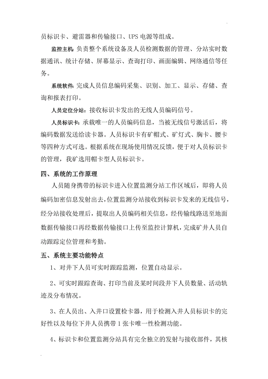 煤矿人员定位系统设计方案.doc_第4页