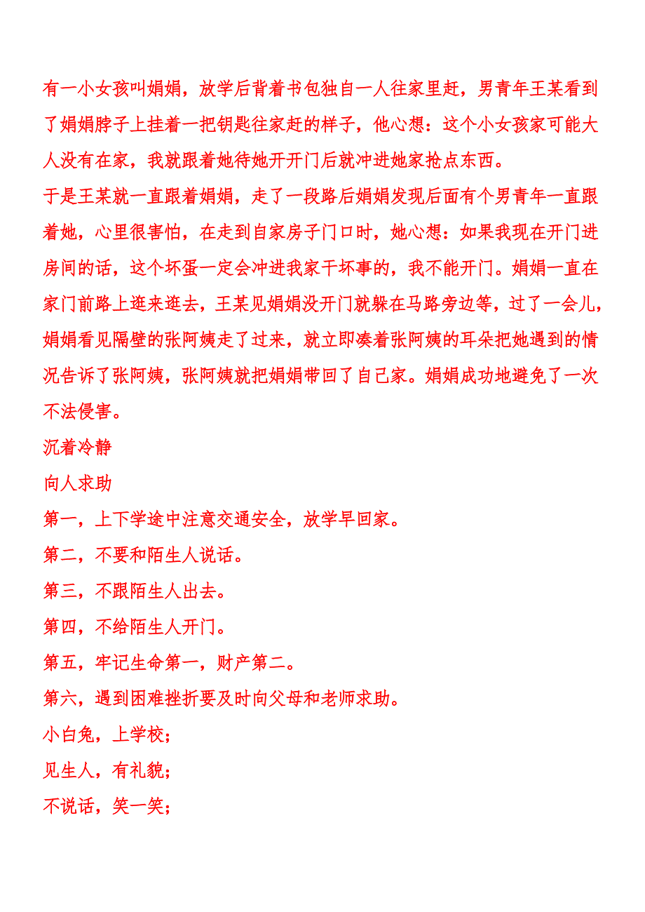 小学德育主题班会课件-小学生法律、安全、环保知识.doc_第4页