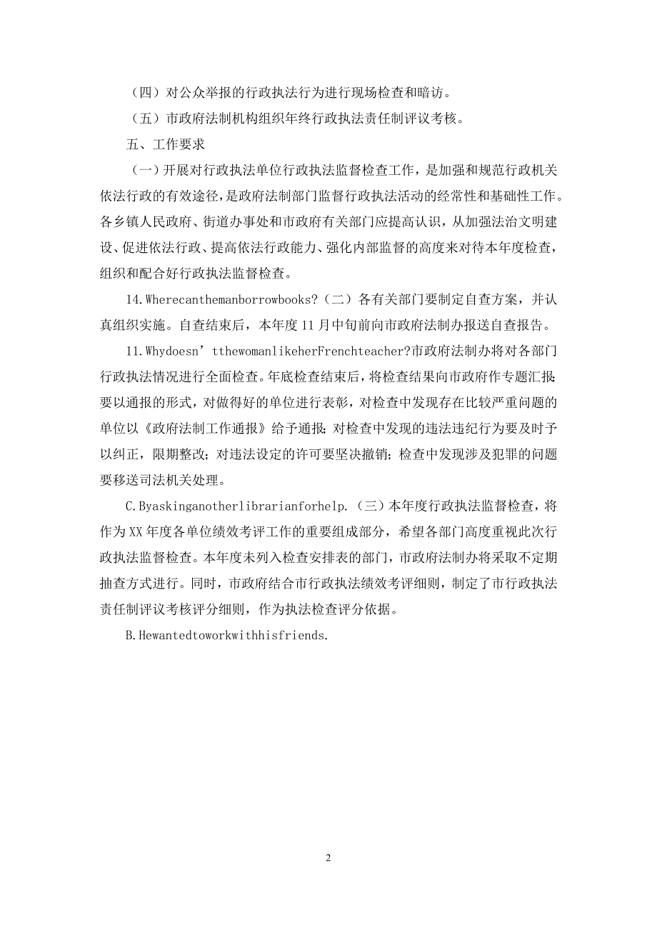 行政执法监督检查实施方案_第2页