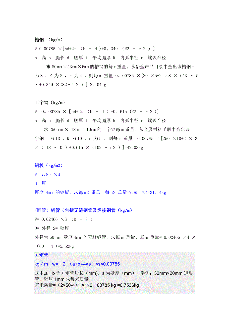 各种钢管重量计算公式_第3页