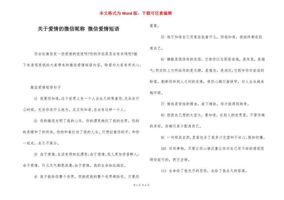 关于爱情的微信昵称 微信爱情短语.docx_第1页