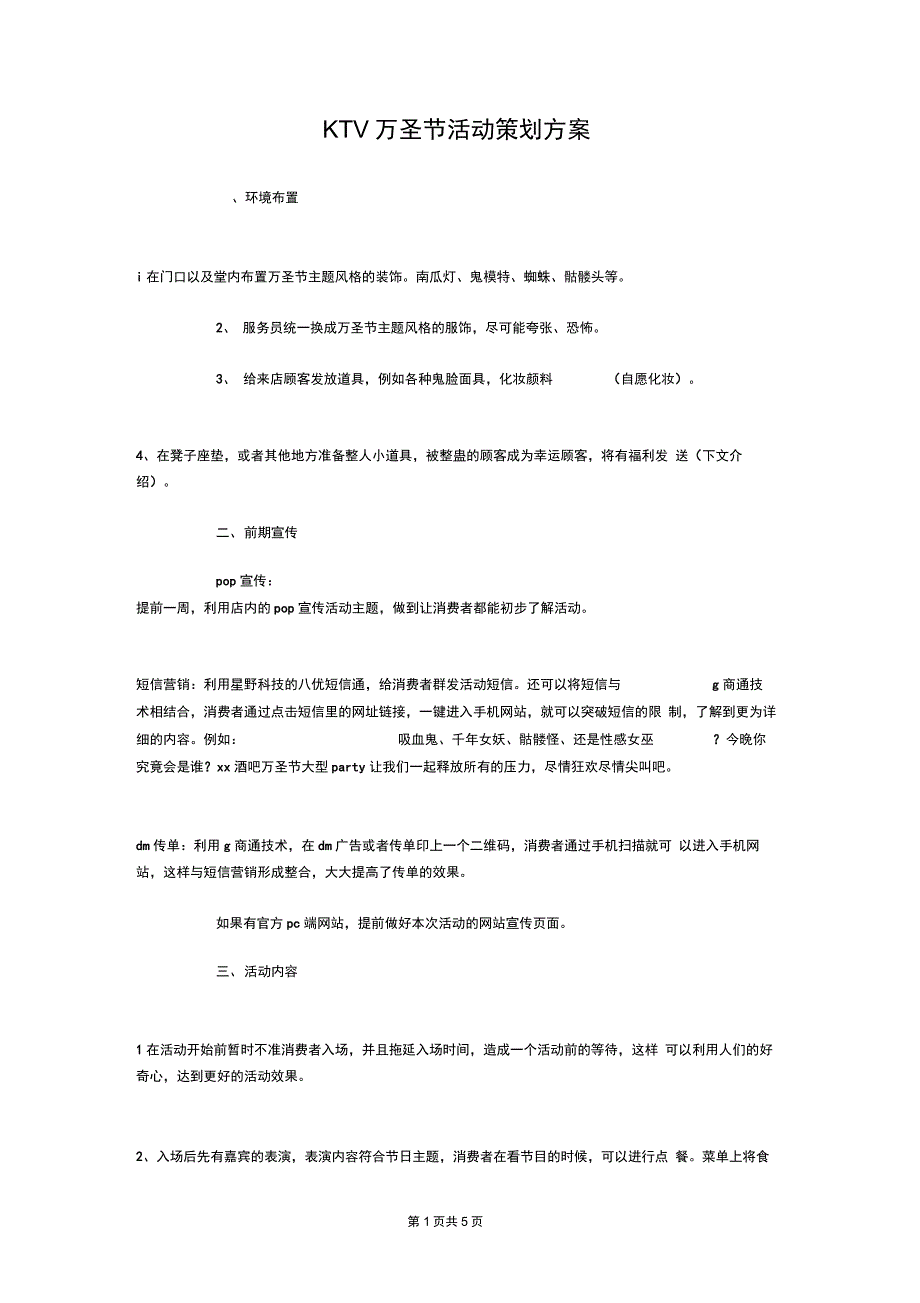 KTV万圣节活动策划方案与ktv中秋活动策划方案范本汇编_第1页