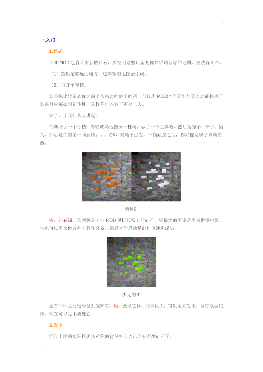 我的世界工业二简易合成表_第1页