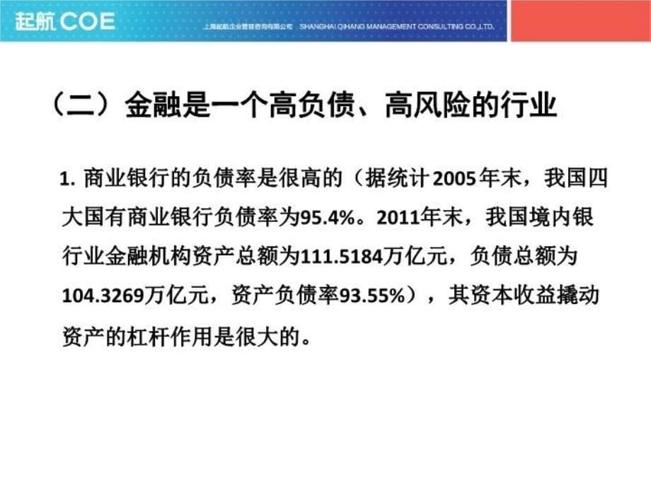 最新商业银行风险与合规经营幻灯片_第5页