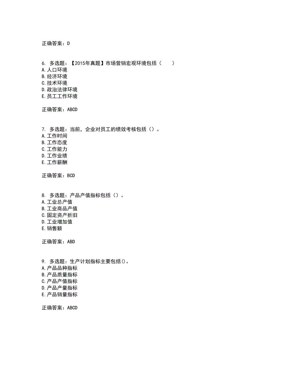 中级经济师《工商管理》试题含答案63_第2页