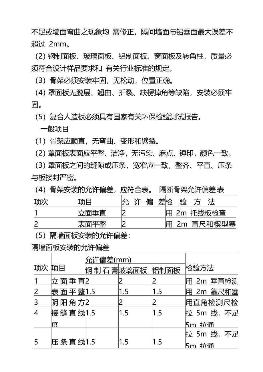 成品隔断施工工艺(完整版)资料_第5页