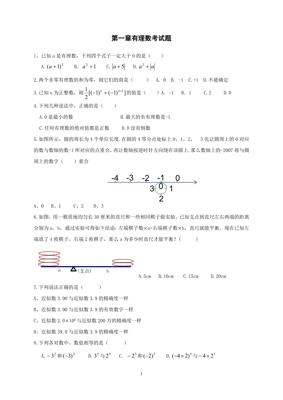 第一章有理数测试卷2.doc_第1页