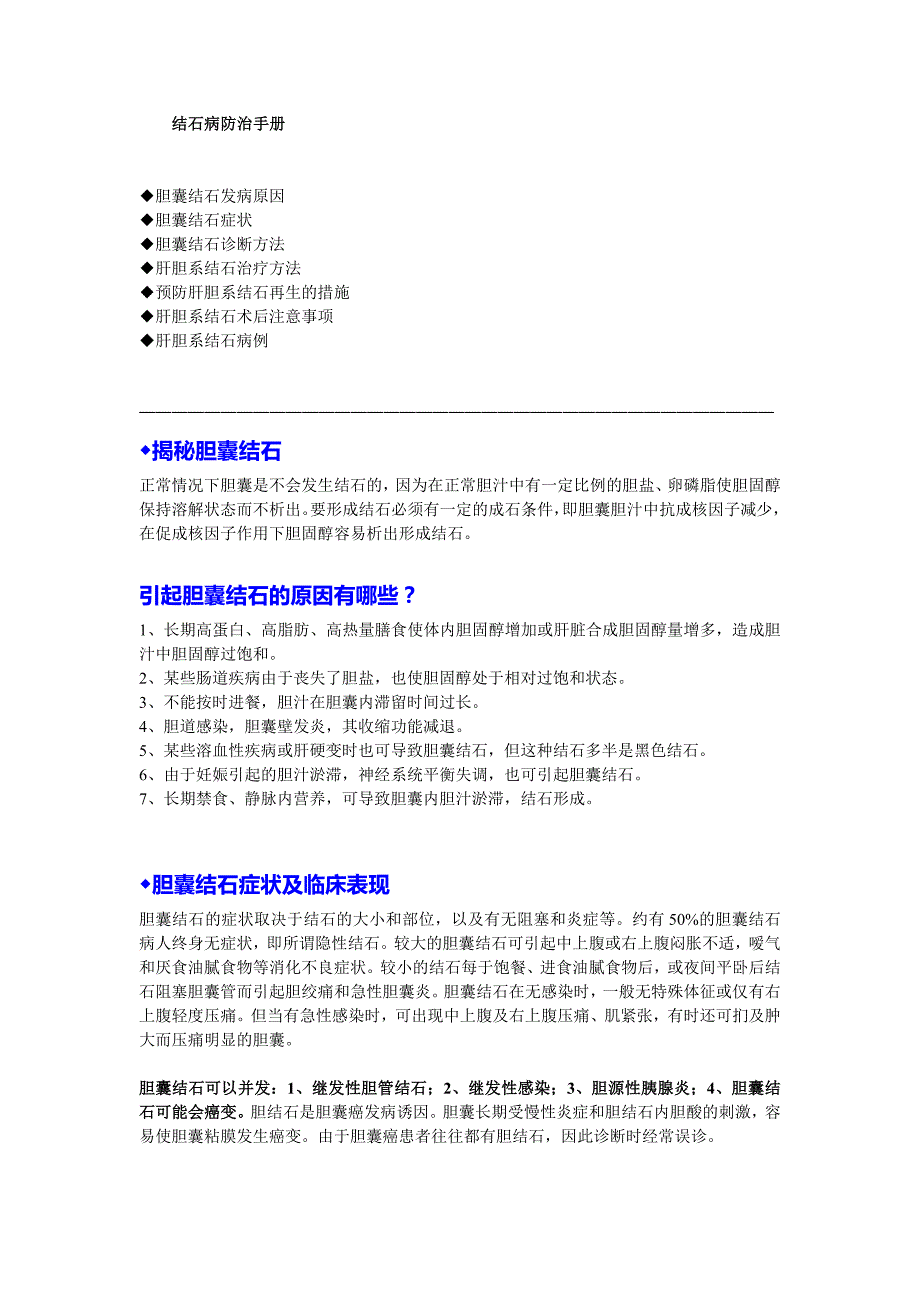 结石病防治手册.doc_第1页