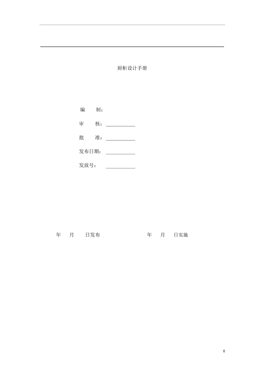 最新橱柜衣柜设计手册_第1页