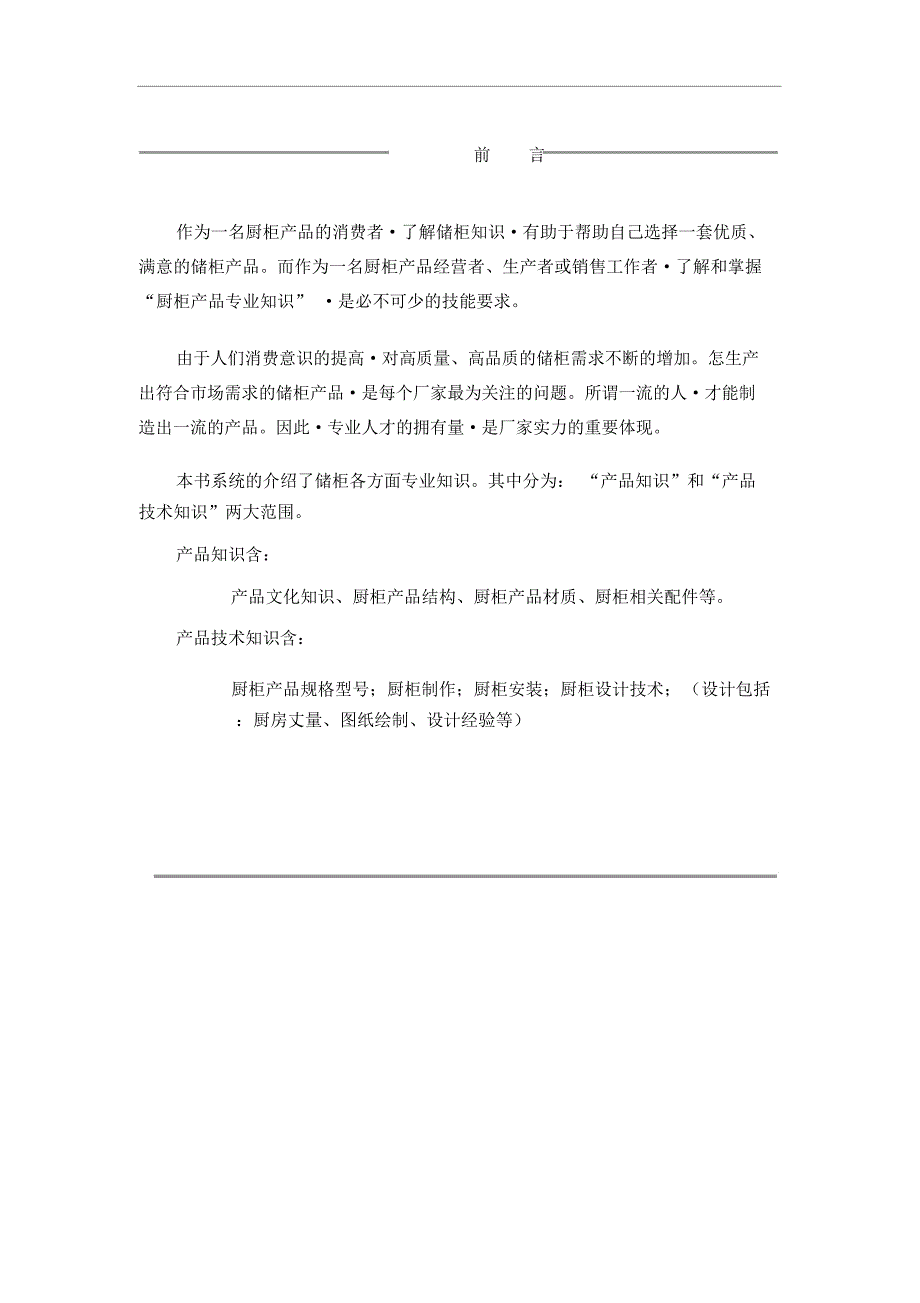 最新橱柜衣柜设计手册_第2页