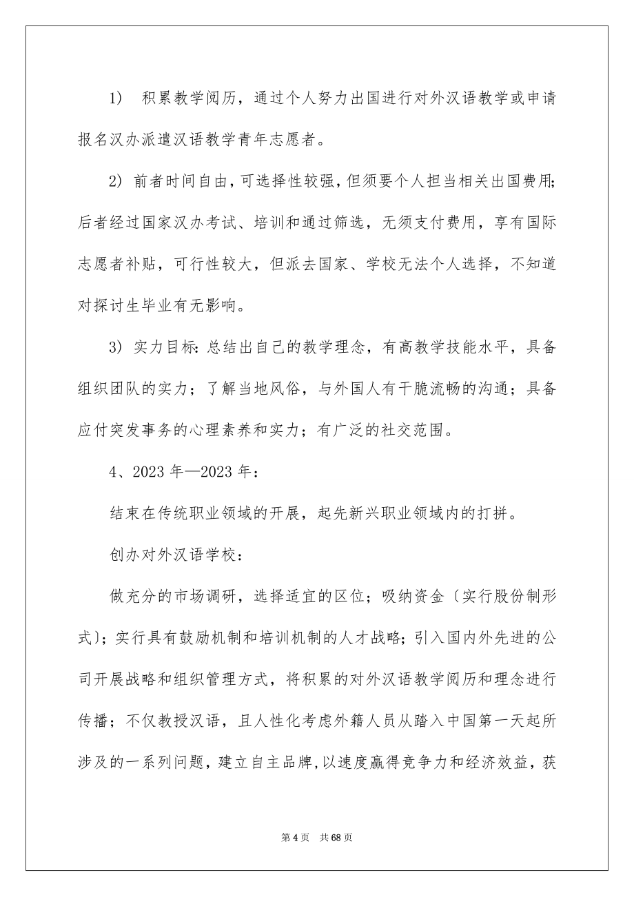 2023年教师职业规划42范文.docx_第4页