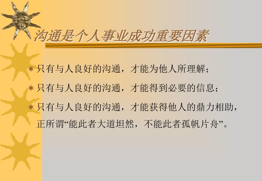 实用沟通技巧高品质沟通课程1_第4页