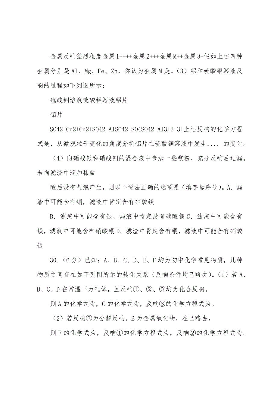 初三化学第八单元总结.docx_第5页